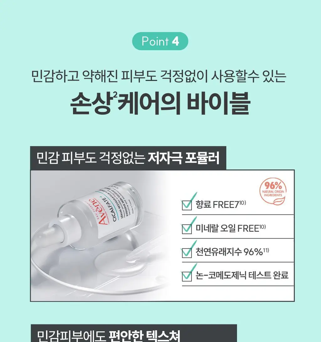 [장벽앰플] 아벤느 시칼파트+ 인텐스 세럼 30ml 기획 (+에센스인로션25ml+클렌징젤15ml+블레미쉬크림2ml) 상세페이지 17